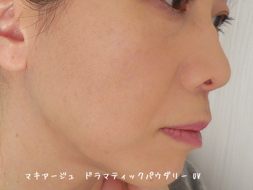 マキアージュ　ドラマティックパウダリー UVを塗ってみた半顔・ビフォーアフター画像