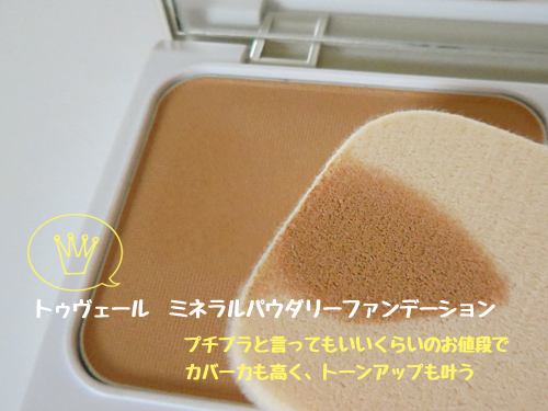 ヴァントルテ ミネラルファンデーション
