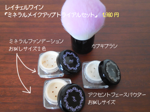 レイチェルワイン ミネラルファンデーション