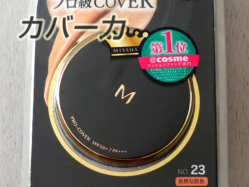 プチプラのファンデーション 40代のファンデーションはコレがおすすめ